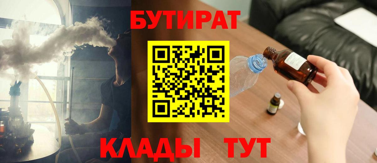 Батайск  Бутират 99%  Вход с VPN 