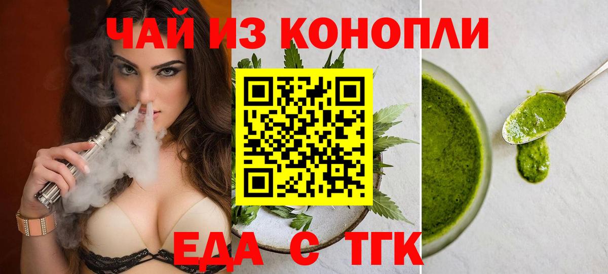 Батайск  Печенье с ТГК конопля  Вход с VPN 