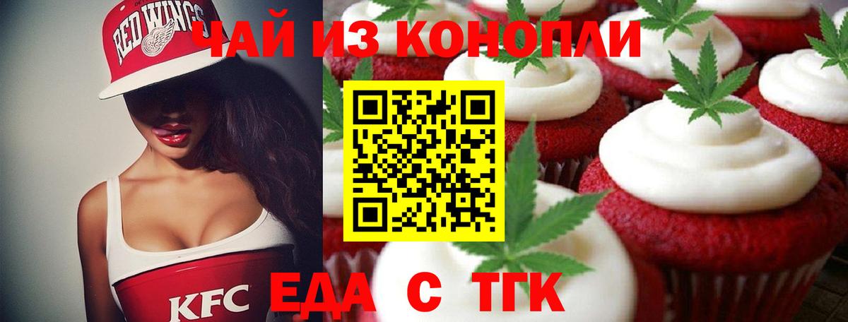 Печенье с ТГК конопля Батайск