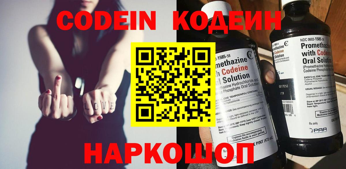 Codein Purple Drank  Вход с VPN  Батайск 