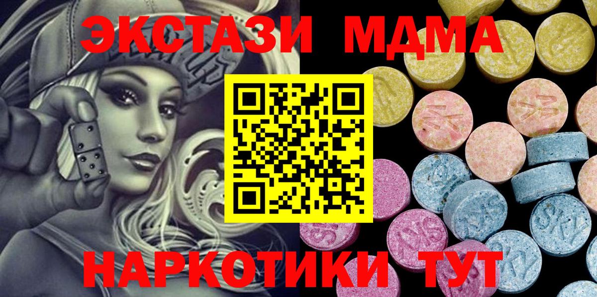 Экстази 280 MDMA  ЭКСТАЗИ  Вход с VPN  Батайск  ЭКСТАЗИ 250 мг 