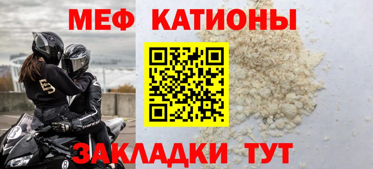 Мефедрон кристаллы Батайск