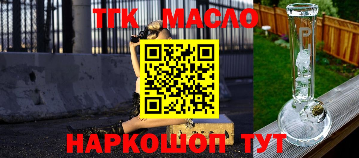 ТГК вейп  Вход с VPN  ТГК жижа  Батайск 